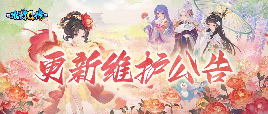 17434165916302.jpg 更新维护公告900x383(1)(1).jpg